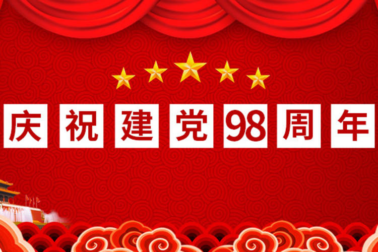 七一建党节，纪念建党98周年！