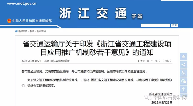 浙江推广机制砂