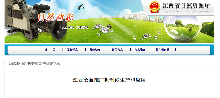 江西推广机制砂