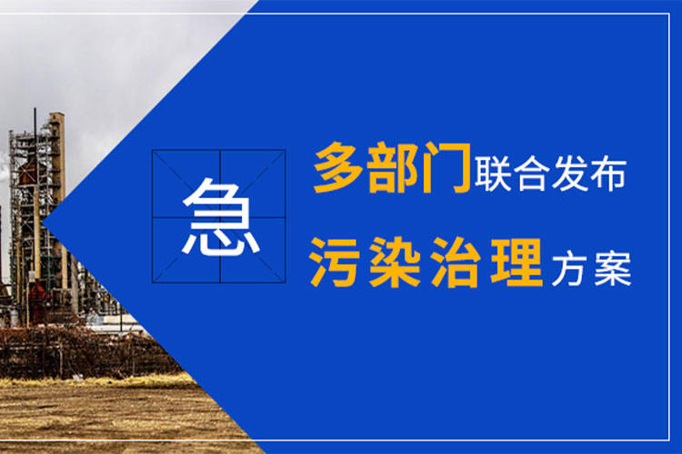 急！多部门联合发布污染治理方案！清洁煤粉引热议