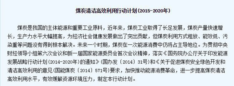 煤炭清洁行动.jpg
