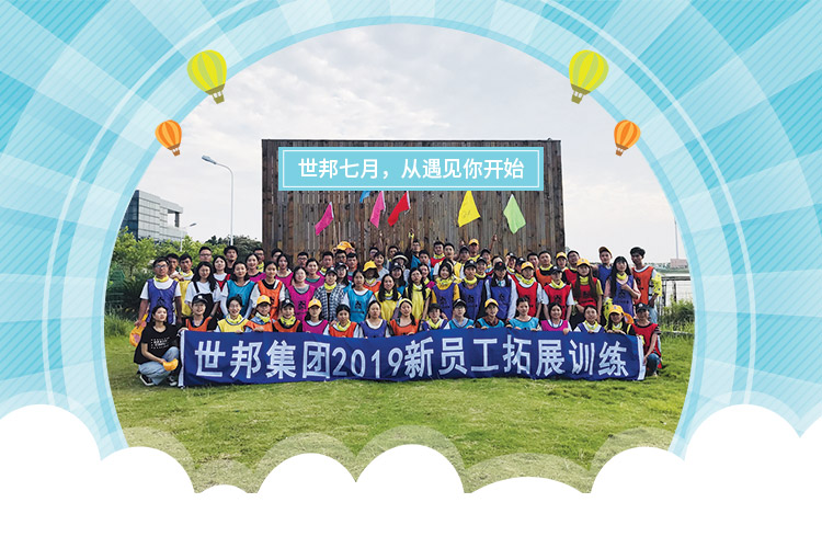 世邦七月，从遇见你开始