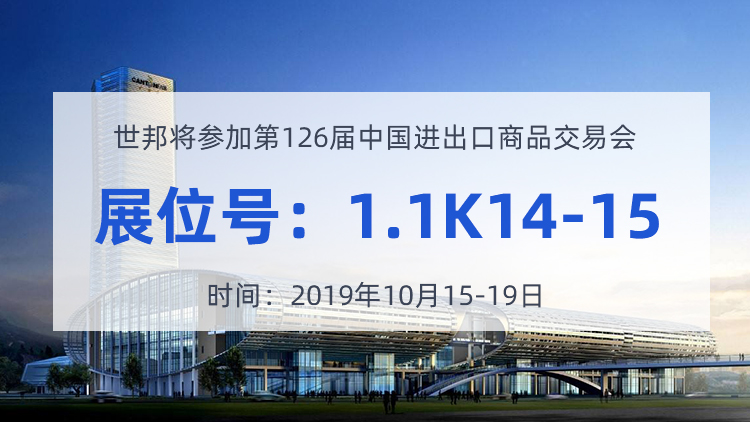 10月秋季广交会新闻