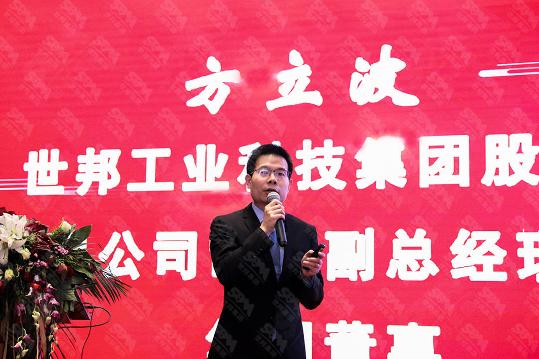 世邦集团砂石骨料大会